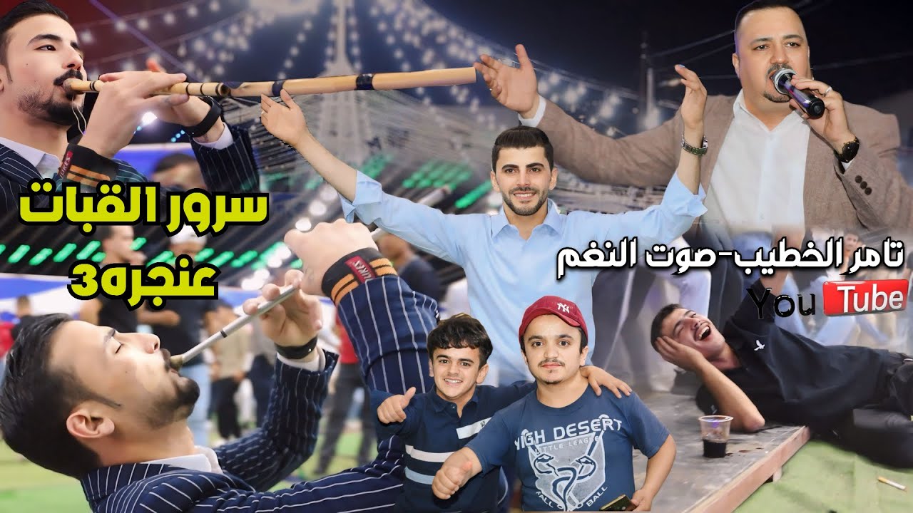 فرج قداح اجواء لأول مره في عنجره | مجوز و يرغول العمري حفلة سرور القبات | انتاج تامر الخطيب ابوجروان