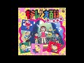 【キテレツ大百科~ED5】メリーはただのトモダチ 藤田淑子