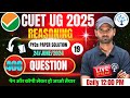 CLASS -19 CUET UG 2025 24/JUNE/2024 PAPER SOLUTION || Practice Series 400 Question Reasoning