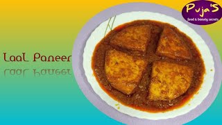 Kashmiri Laal Paneer  टमाटर पनीर की सब्जी | Restaurant Style Tomato Paneer Recipe |कश्मीरी लाल पनीर