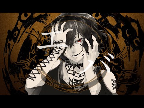 [UTAUcover]エバ / 刹葬セツリ