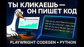 No-Code Website Automation Playwright Codegen Guide for Beginners