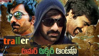 Amar Akbar Anthony Full Movie Telugu | Ravi Teja | Ileana | Sreenu Vaitla | Thaman | Sreenu Vaitla