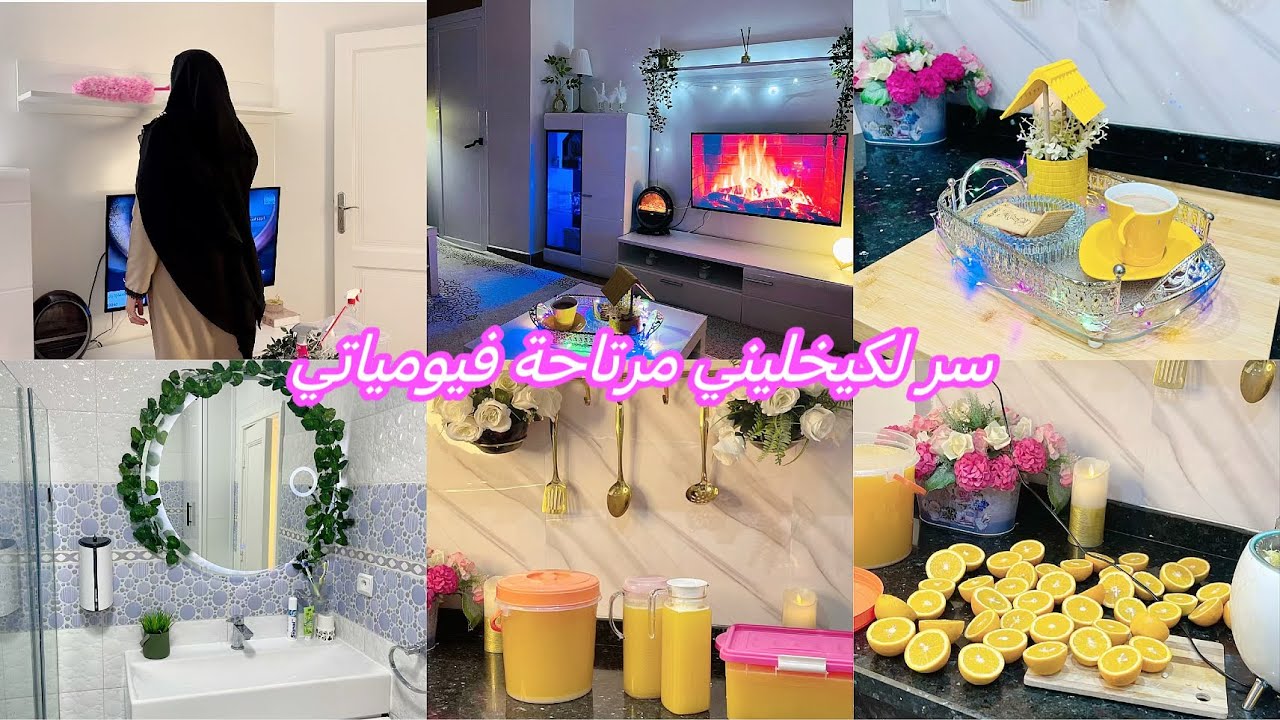 روتين مسائي✅نصائح من ذهب سوف تغير من حياتك🌹 وتجعلك سعيدة في بيتك مليئة بالطاقة الإيجابية