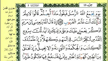 الصفحة 126 :سورة المائدة من الآية 109 إلى 113