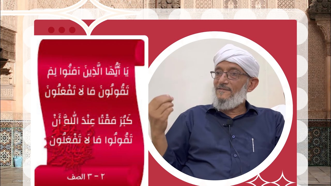 لِمَ تَقُولُونَ مَالَا تَفْعَلُونَ 1444/10/28