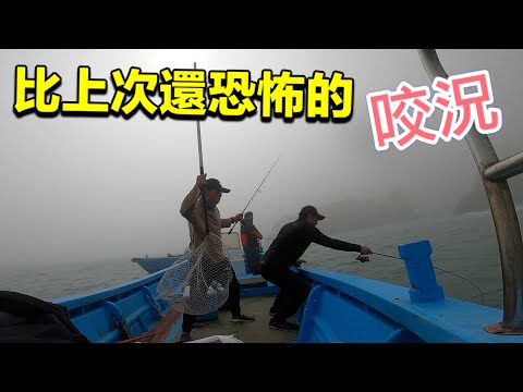 比上次還恐怖的咬況！整片海霧茫茫回得了家嗎??馬祖北竿EP3#赫馬士#船釣路亞#仙境釣魚