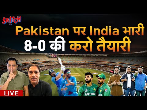 🔴LIVE: India vs Pakistan | 1 2nd inning | World Cup 13 Oct | Hindi commentary roast