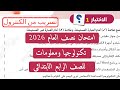 امتحان تكنولوجيا للصف الرابع الابتدائي الترم الاول حل امتحان نصف العام رابعه ابتدائي تكنولوجيا 