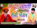         hemraj saini nonstop heli bhajan     