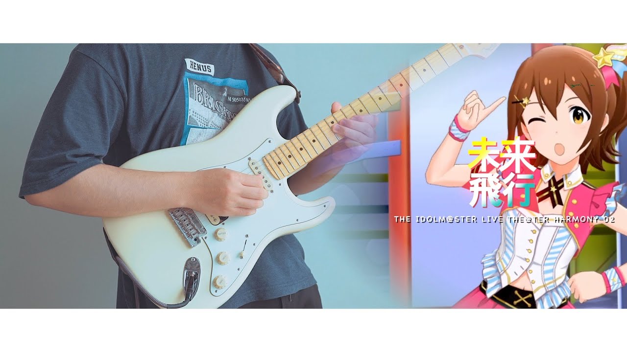 [THE IDOLM@STER MILLION LIVE!] 春日 未来 - 未来飛行 guitar cover