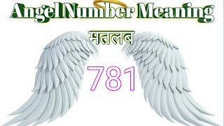 Angel Numbers 781 Meaning | Kya Apko Bhi Dikhai De Raha Hai Repeated Angel Numbers Janiye Matlab |24