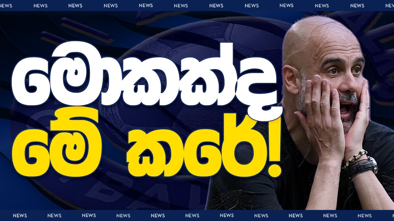 PEP මොකක්ද මේ කරේ !! | EPL Game Week 5 Review | A&A Talks Football 