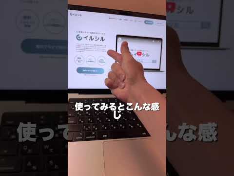 国産AIツール「イルシル」で簡単スライド作成！使い方と魅力を徹底解説 #shorts