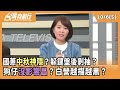 救災措施的民怨
