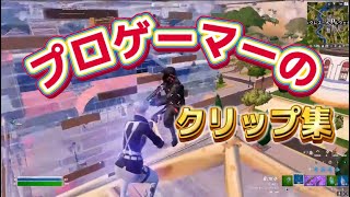 【キル集】対面最強のアンリアルクリップ【フォートナイト／FORTNITE】