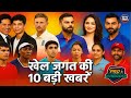 Top 10 Sports News Today | Sachin Tendulkar, US Open 2025, Pro Kabaddi Auction || SETU TIMES