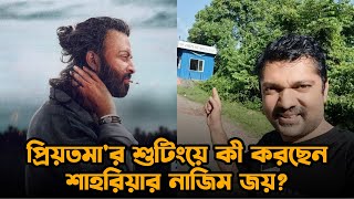 প্রিয়তমা'র শুটিংয়ে কী করছেন জয়?