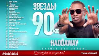 Звезды 90 х ✩ Haddaway ✩ 90&#39;s Stars ✪ Все Хиты ✪ Танцевальные Хиты от Любимого Артиста