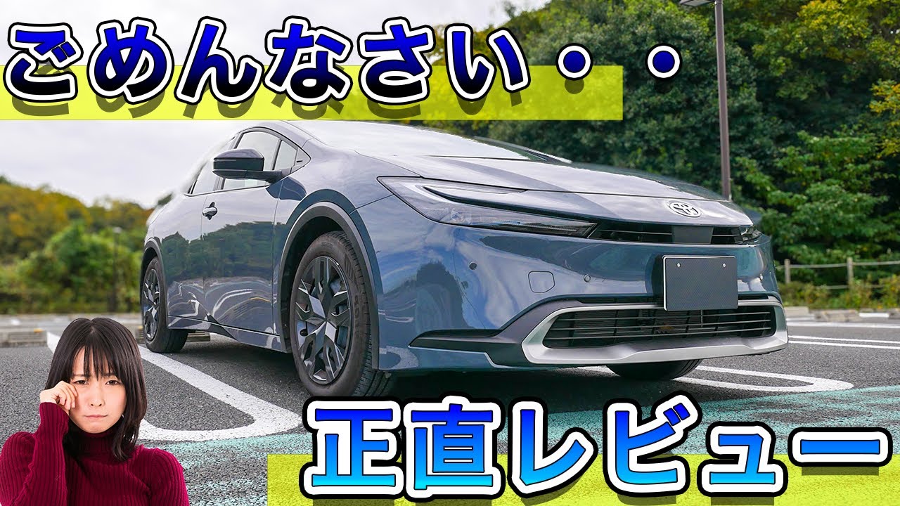 プリウスPHEVの正直レビューします【フルテロップ】