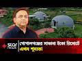 বেনজীরের লোভের বলি: জমি হারানো মানুষ এখনো বয়ে বেড়াচ্ছেন দখলের ক্ষত | Benazir Ahmed | Interpol
