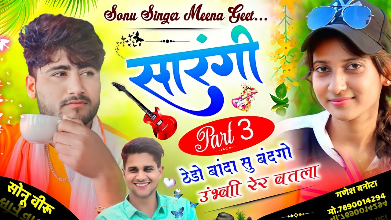 ठेड़ो बांदया सु बंदगो उंभी रै र बतला New Song 2025 // Dj song