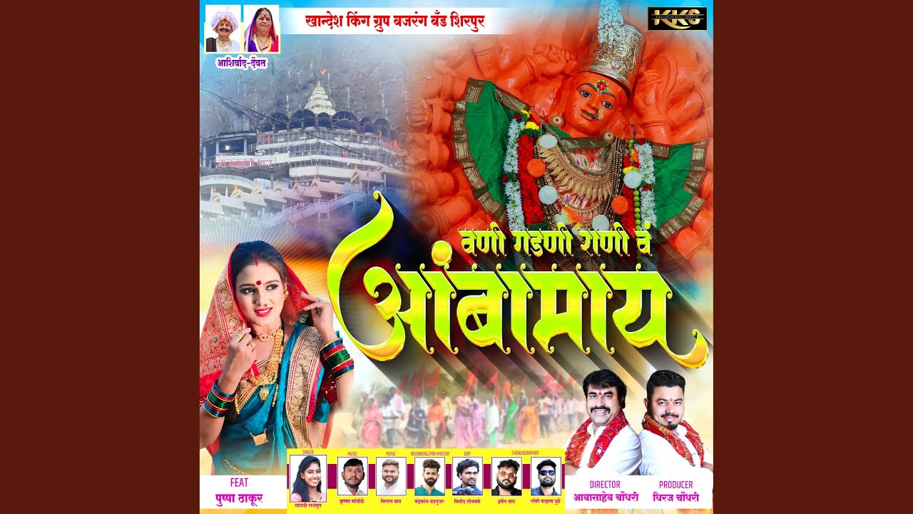 Vani Gadni rani Va Aambamay (feat. Pushpa Thakur)