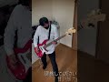 甘い暴力/調教してください #BASS COVER