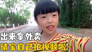 Qingbao takes takeaway and secretly recorded her first video