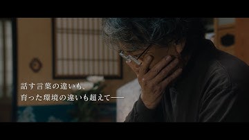 役所広司、大切な息子たちを思い感情を抑えられない姿　映画「ファミリア」予告
