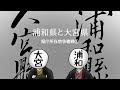 【浦和と大宮はなぜ仲が悪いのか】埼玉県の共通認識でありながらいまいち理由がわからない浦和と大宮の関係を明治二年より見ていきます‼️ 浦和県と大宮県【県庁所在地争奪戦①】埼玉県の歴史