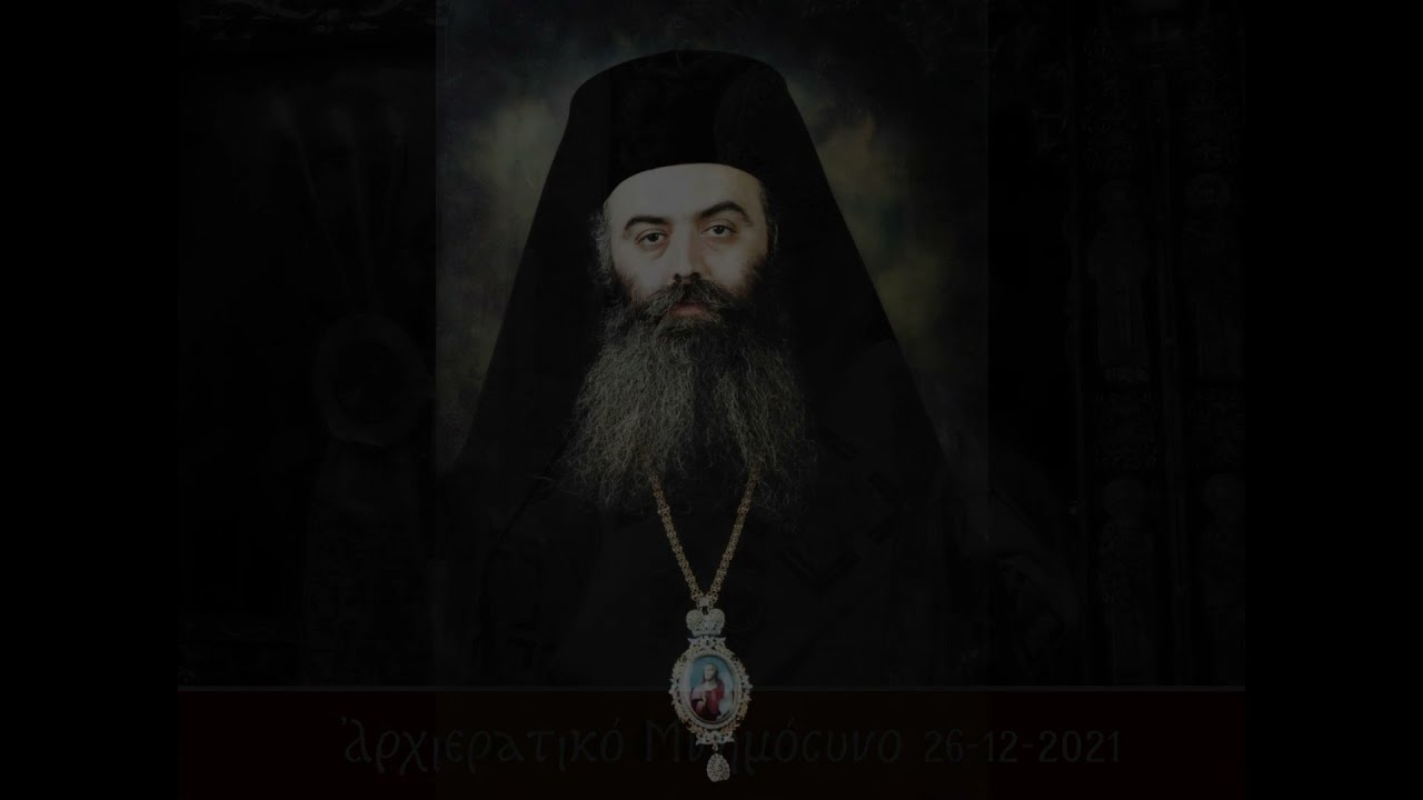 Ἀρχιερατικὸ ἐτήσιο Μνημόσυνο γιὰ τὸν Καστορίας Σεραφείμ - Ἀφιερωματικὸ video