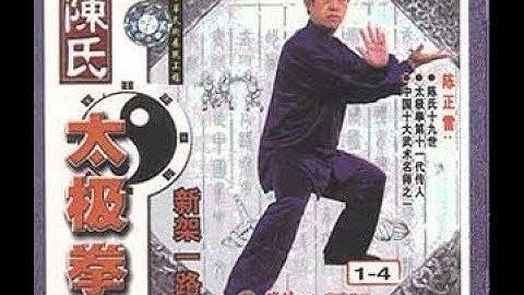 Chen Style Tai Chi New Frame 1st Routine(Part 1)