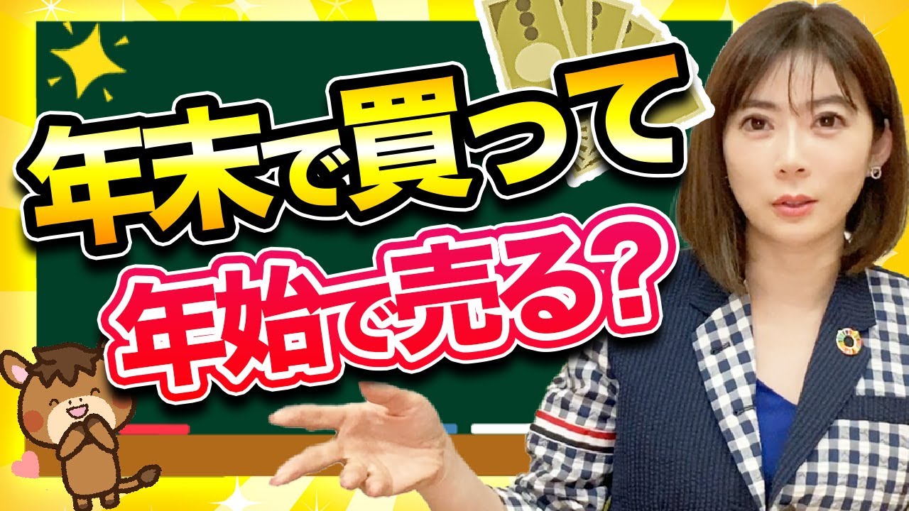 年末 年始 株価 傾向 (99) 사진