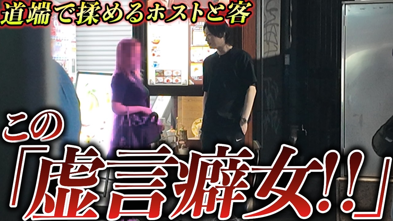 【虚言】姫の発言を全く信用しない竜星に対してお客様が…