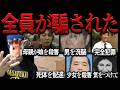最悪の真実が判明した事件について【作業用】