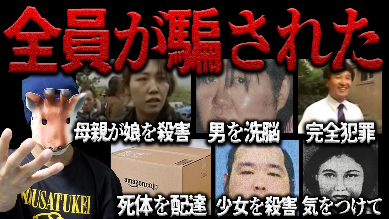 最悪の真実が判明した事件について【作業用】