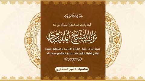 تلاوة نادرة عجيبة | سورة القيامة كاملة | الشيخ محمد صديق المنشاوي