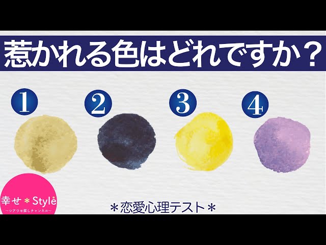 ひかれた色で好きな人に求めるものがわかる心理テスト