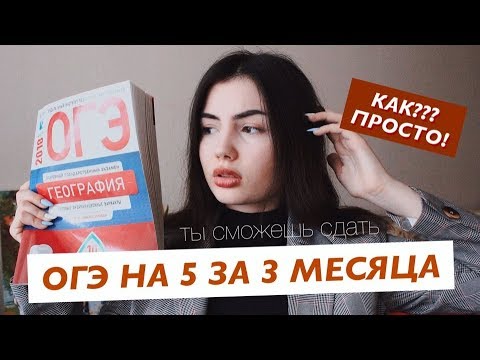 КАК СДАТЬ ОГЭ НА 5 ЗА 3 МЕСЯЦА? | СЕКРЕТЫ И ЛАЙФХАКИ &#55357;&#56613;