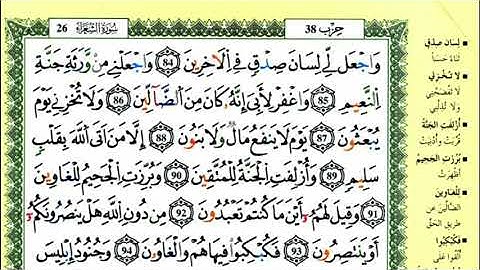 111-84: الصفحة 371:سورة الشعراء من الآية