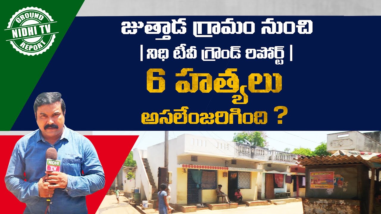 Juttada Village on the outskirts of Visakhapatnam | Nidhi Tv