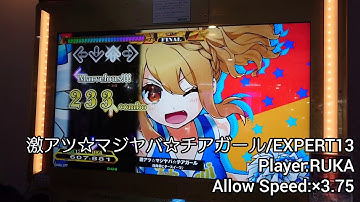 激アツ☆マジヤバ☆チアガール(EXPERT13)/ダンスダンスレボリューション A20 PLUS