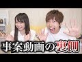 あーずー&はなおのひどすぎるコラボ撮影は裏側もひどいｗｗｗｗｗ【パオパオ】