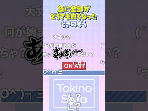 急に全部がどうでも良くなったときのそら #hololive #ホロライブ #コント