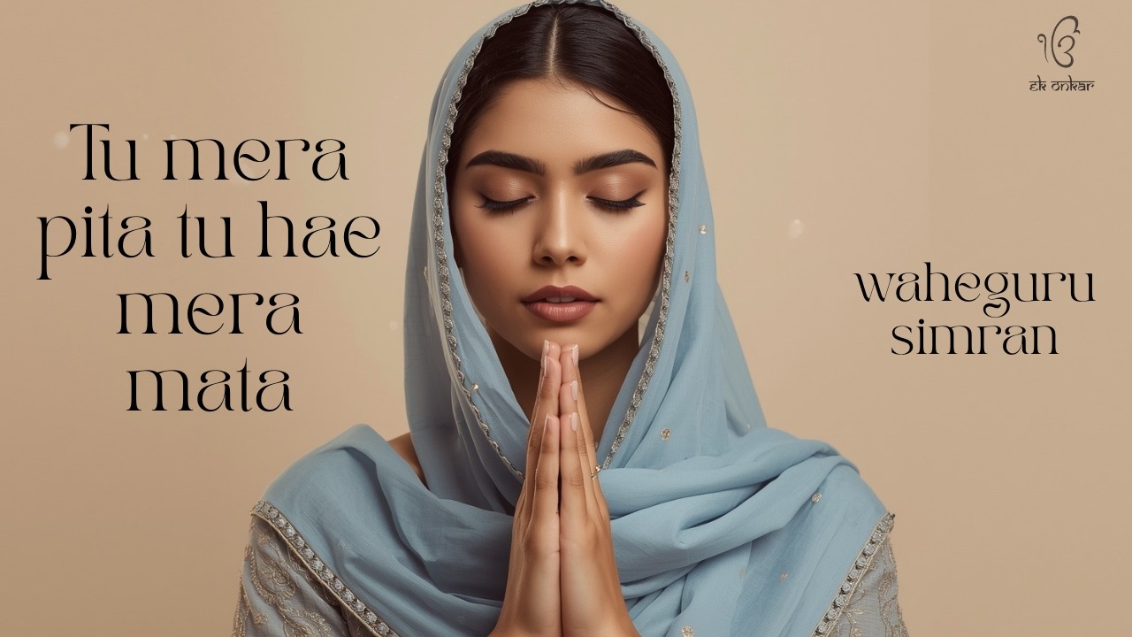 Tu mera pita tu hae mera mata | ਤੂੰ ਮੇਰਾ ਪਿਤਾ ਤੂੰਹੈ ਮੇਰਾ ਮਾਤਾ | Waheguru Simran I Gurbani I Satnam |