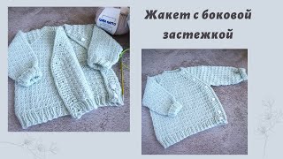картинка: Детский жакет с боковой застежкой