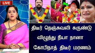        Neeya Naana Gopinath Hospitalized Latest News