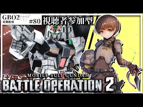 【バトオペ2】目指せニュータイプ！楽しくカスタムマッチ配信！！ #80 【VTuber】