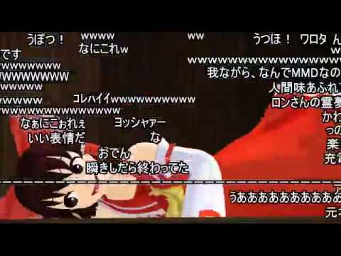 （コメ付き）宴会に参加する予定で貯金が残り１円のとき 【東方MMD】